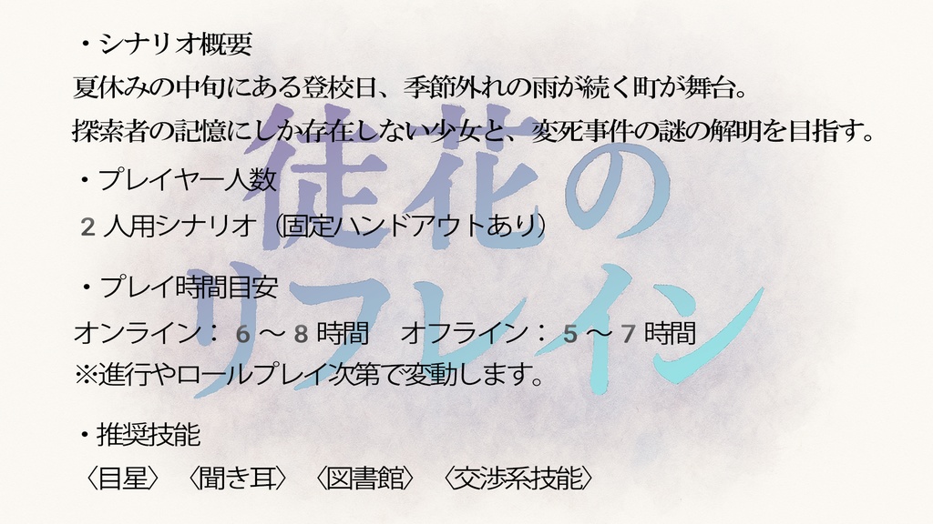 徒花のリフレイン