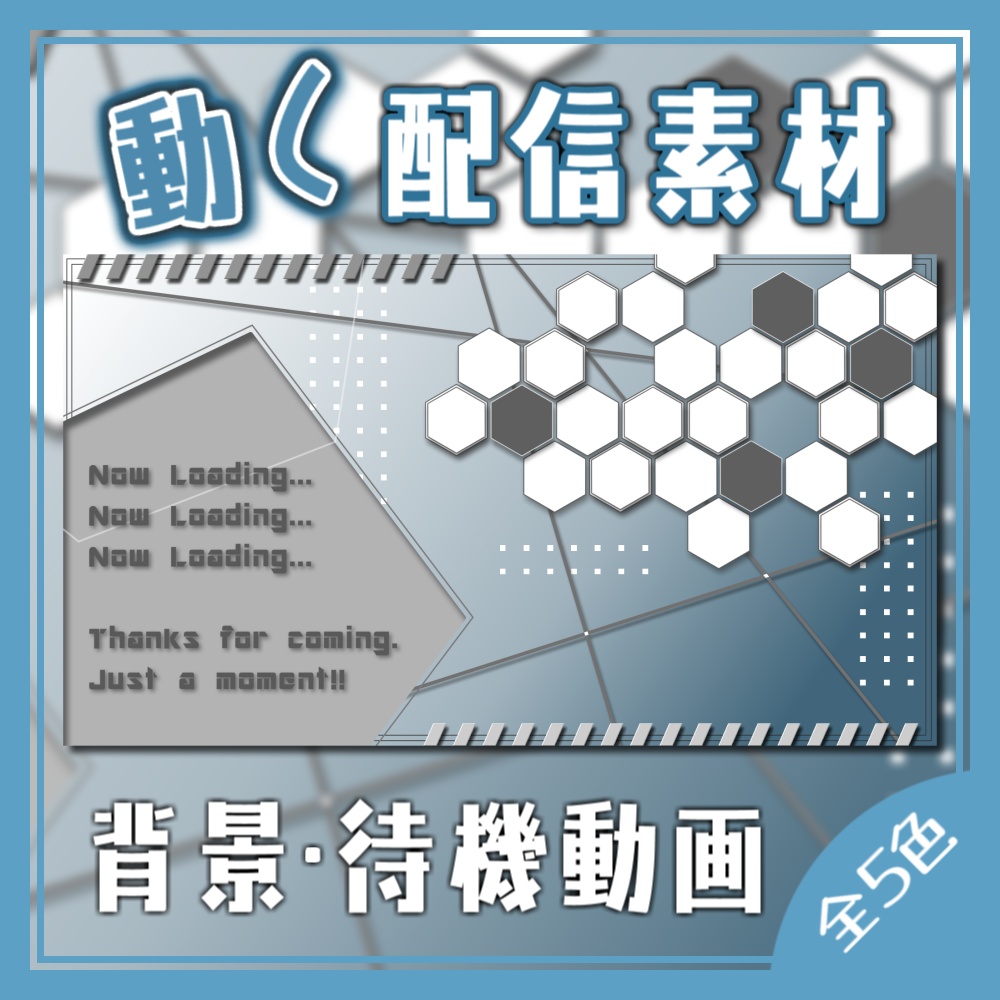 【配信素材】動く背景と待機動画セット
