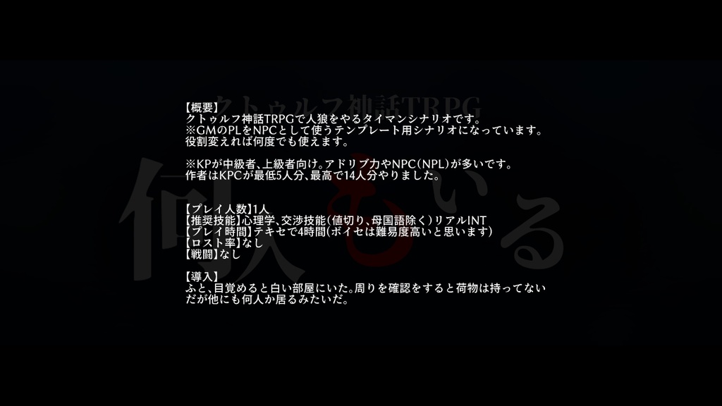 【CoCシナリオ】何人もいる