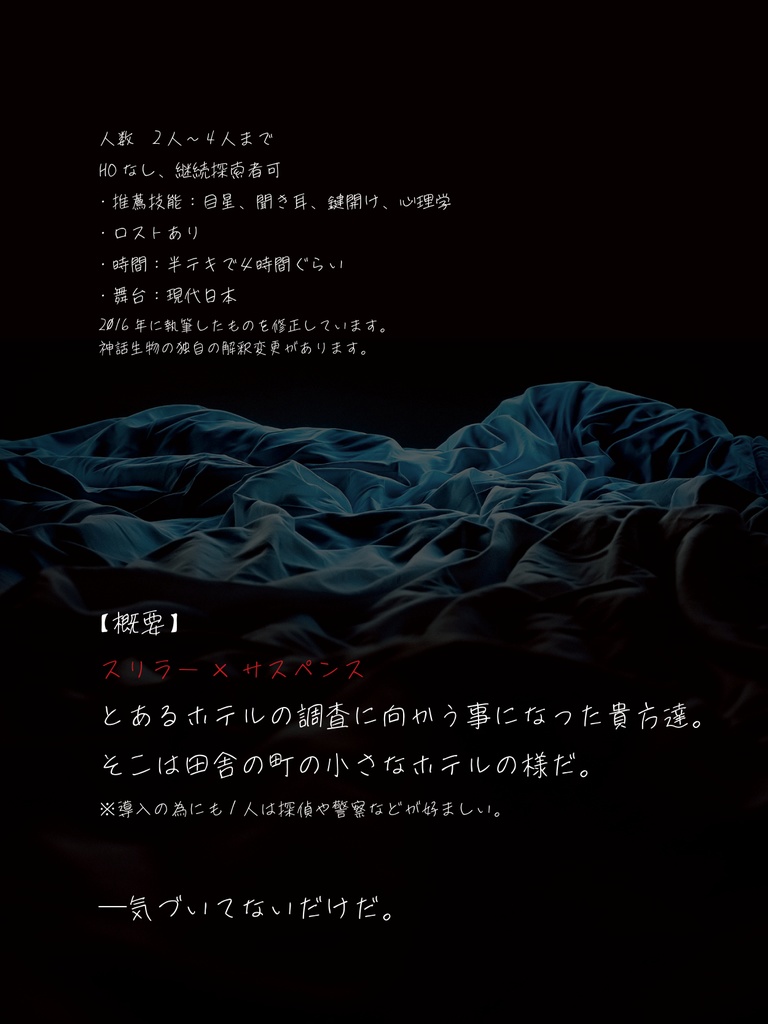 【CoCシナリオ】失われた夢 SPLL:E108873