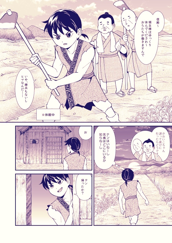 桓騎さんは信くんと遊びたい