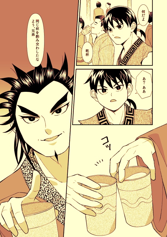 桓騎さんは信くんと遊びたい