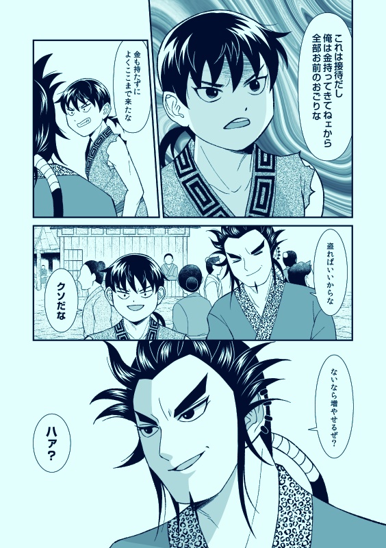 桓騎さんは信くんと遊びたい