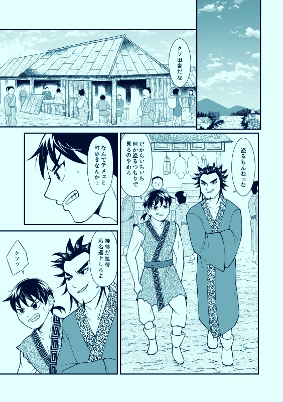 桓騎さんは信くんと遊びたい