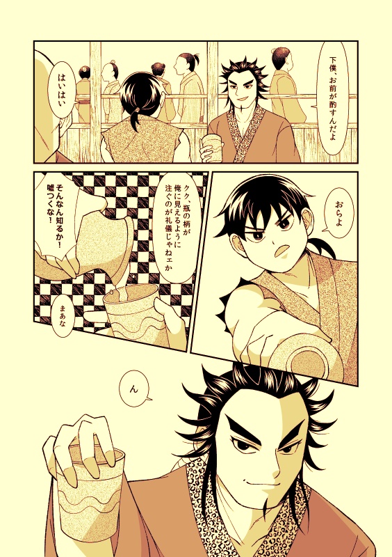 桓騎さんは信くんと遊びたい