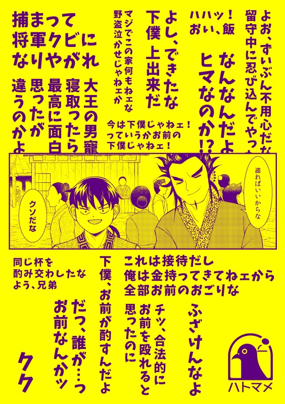 桓騎さんは信くんと遊びたい