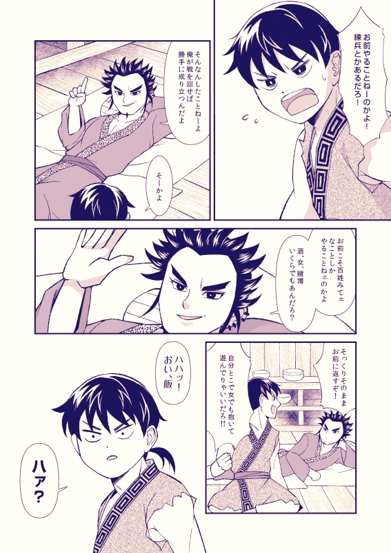 桓騎さんは信くんと遊びたい