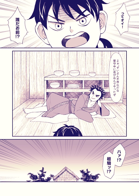 桓騎さんは信くんと遊びたい