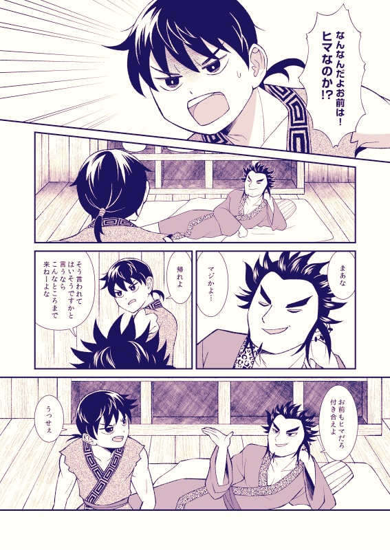 桓騎さんは信くんと遊びたい