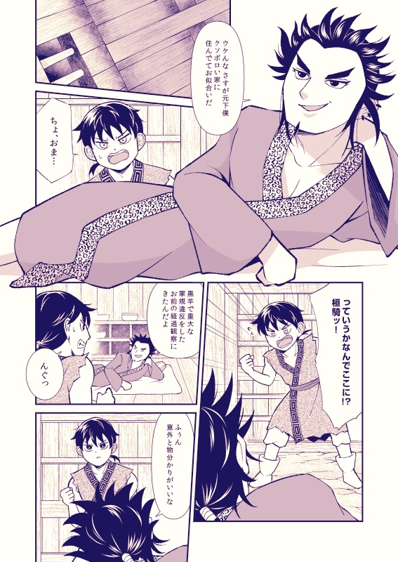 桓騎さんは信くんと遊びたい