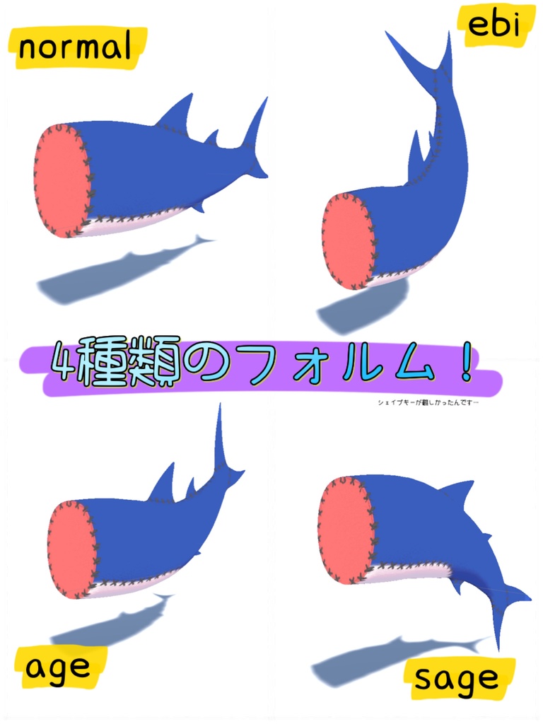 【VRC】ぷるぷる!サメのしっぽぬいぐるみ!(PB対応)