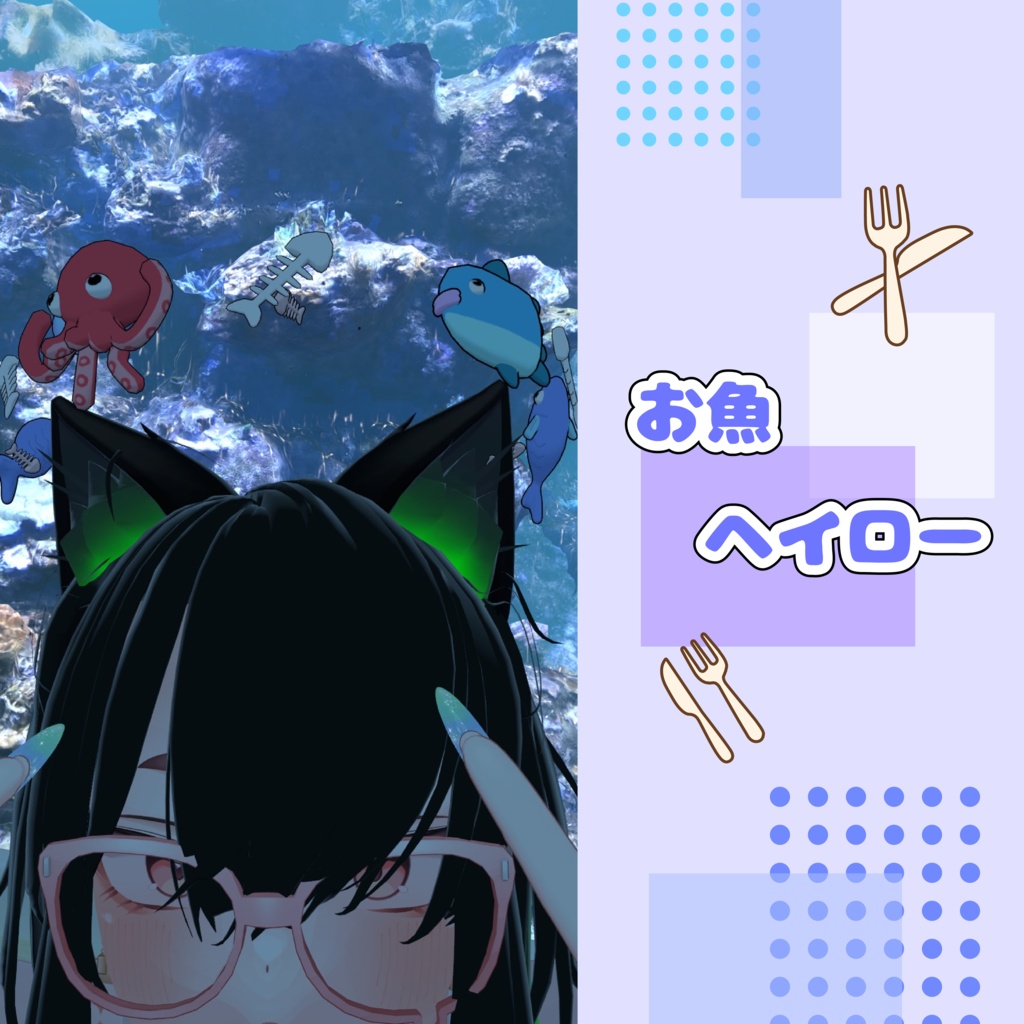 【MA対応】お肉!お魚!お野菜!ヘイロー!それぞれにパーティクル付!