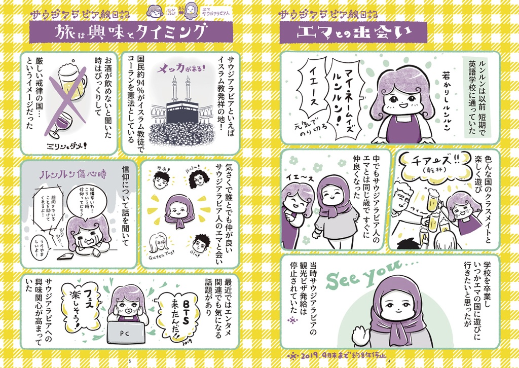 サウジアラビア 〜準備〜リヤド・アルウラ編〜(旅行記)