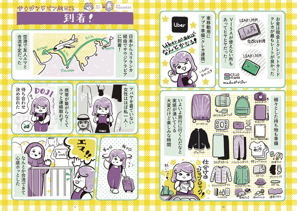 サウジアラビア 〜準備〜リヤド・アルウラ編〜(旅行記)