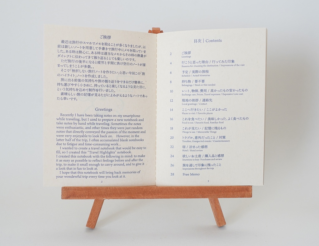 旅のハイライトノート