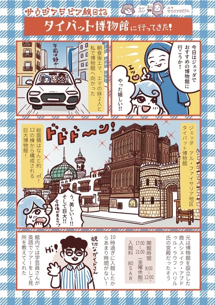 サウジアラビア 〜ジェッダ・アバ〜帰国編〜(旅行記エッセイ漫画)