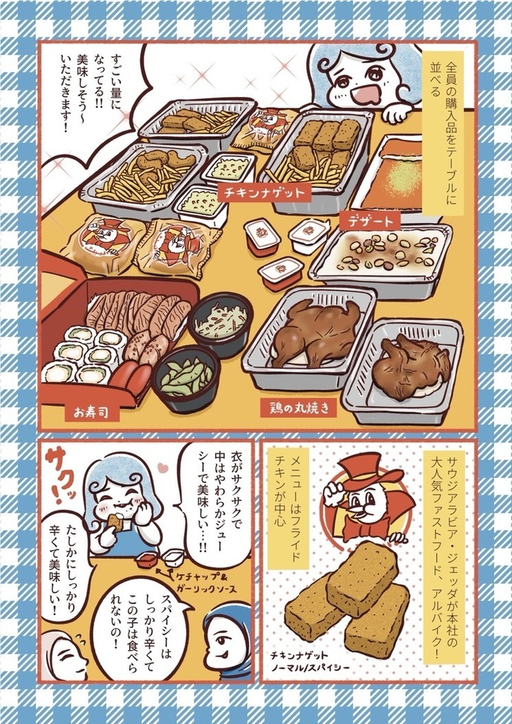 サウジアラビア 〜ジェッダ・アバ〜帰国編〜(旅行記エッセイ漫画)