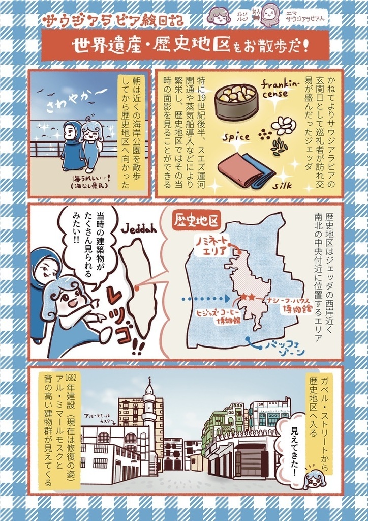 サウジアラビア 〜ジェッダ・アバ〜帰国編〜(旅行記エッセイ漫画)