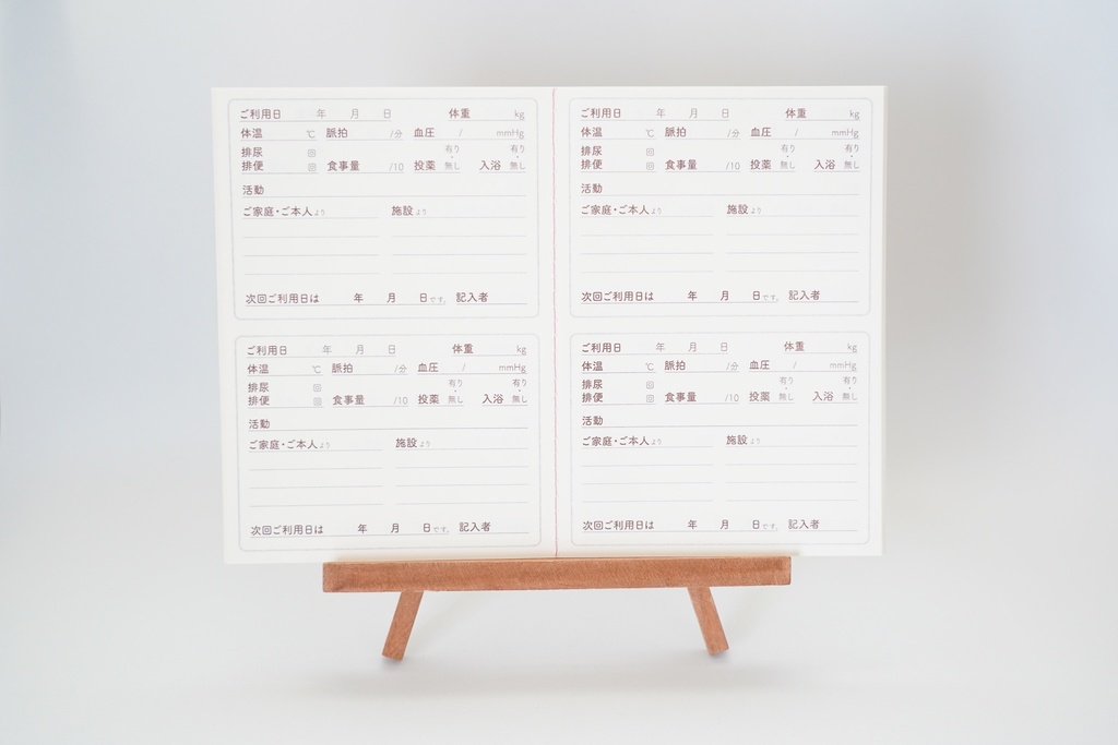 デイサービス連絡帳|れんらくちょう