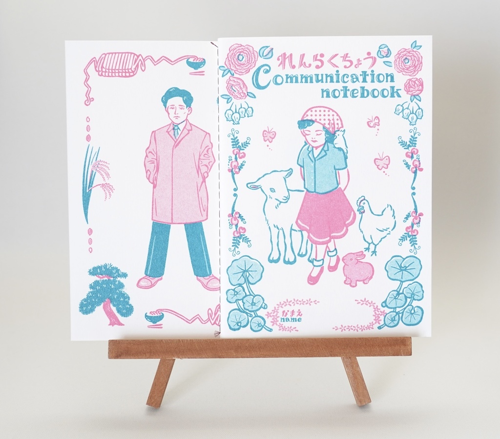 デイサービス連絡帳|れんらくちょう