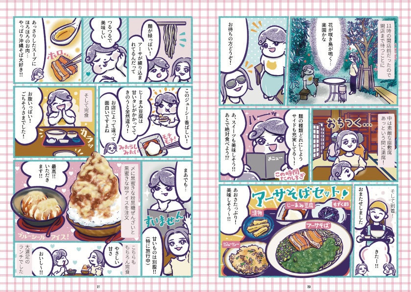 三度目の沖縄|エッセイ漫画・旅行記