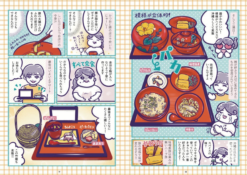 三度目の沖縄|エッセイ漫画・旅行記