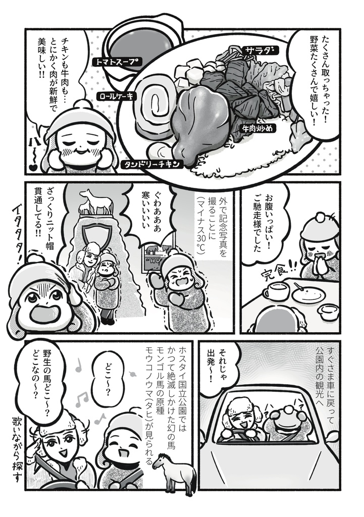 マイナス20℃極寒の旅|エレンホト・ウランバートル・北京|エッセイ漫画・旅行記