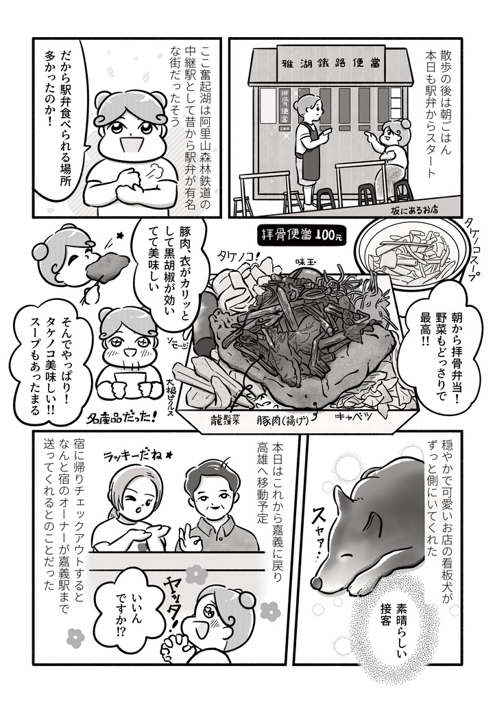 好き放題台湾一人旅|台北・九份・嘉義・奮起湖・高雄・台中|エッセイ漫画・旅行記