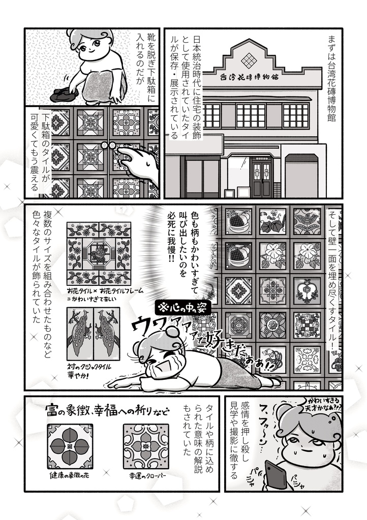 好き放題台湾一人旅|台北・九份・嘉義・奮起湖・高雄・台中|エッセイ漫画・旅行記