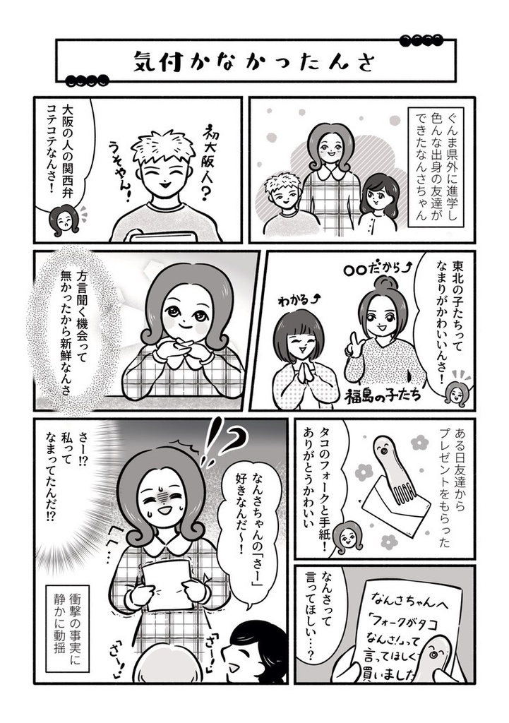 いせさきぐらしのなんさちゃん