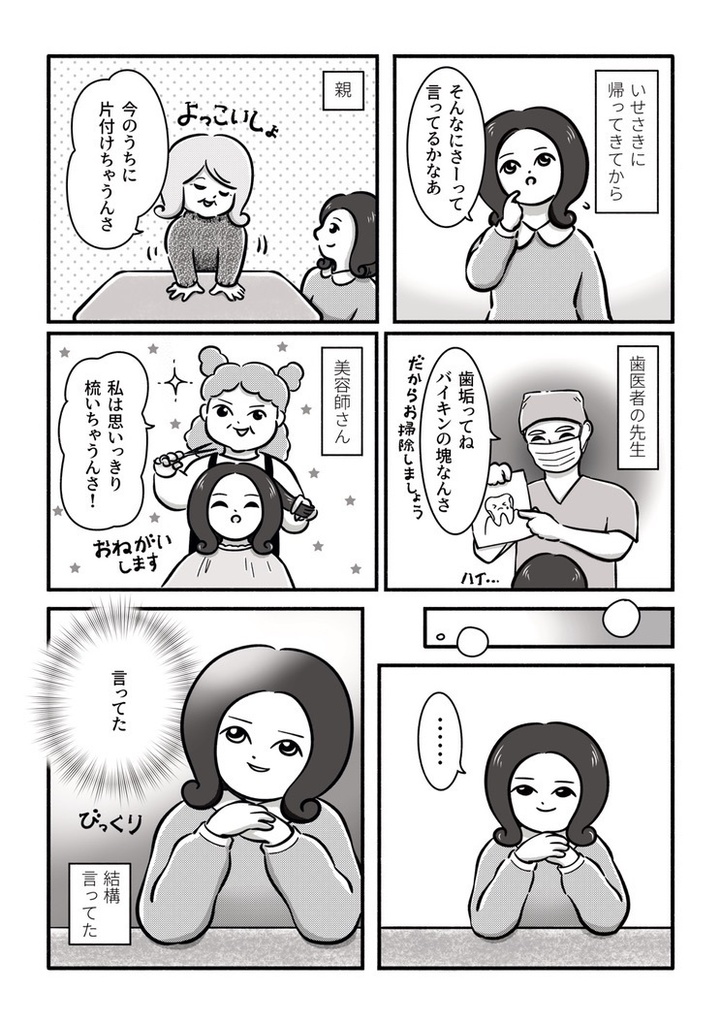 いせさきぐらしのなんさちゃん