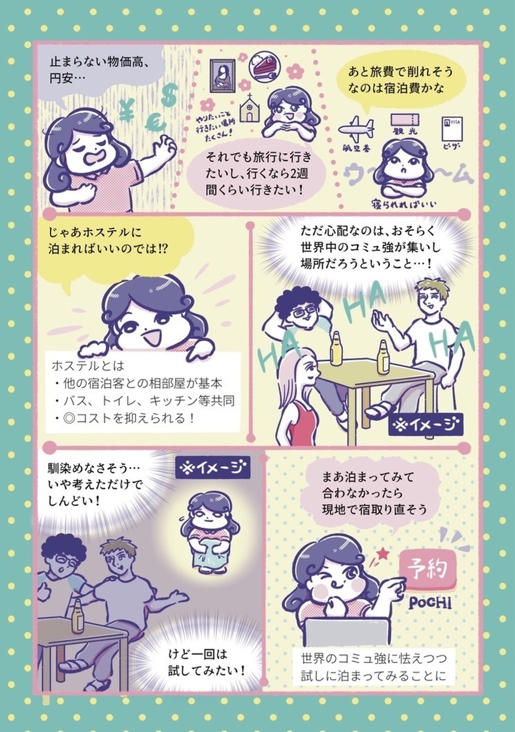 旅のアレコレBOOK|旅の雑談本 コミックエッセイ 旅行記
