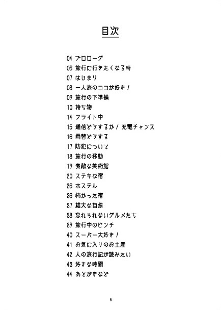 旅のアレコレBOOK|旅の雑談本 コミックエッセイ 旅行記