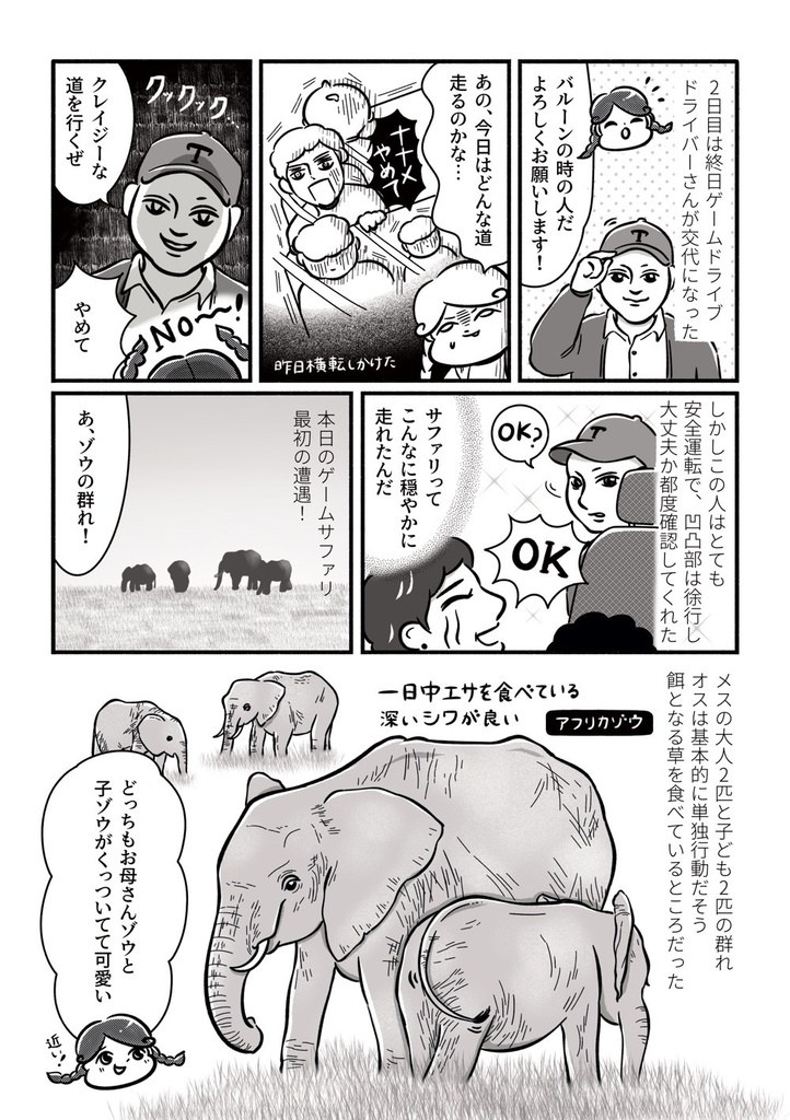 ケニアで年越し!マサイ族とJUMP★|エッセイ漫画・旅行記