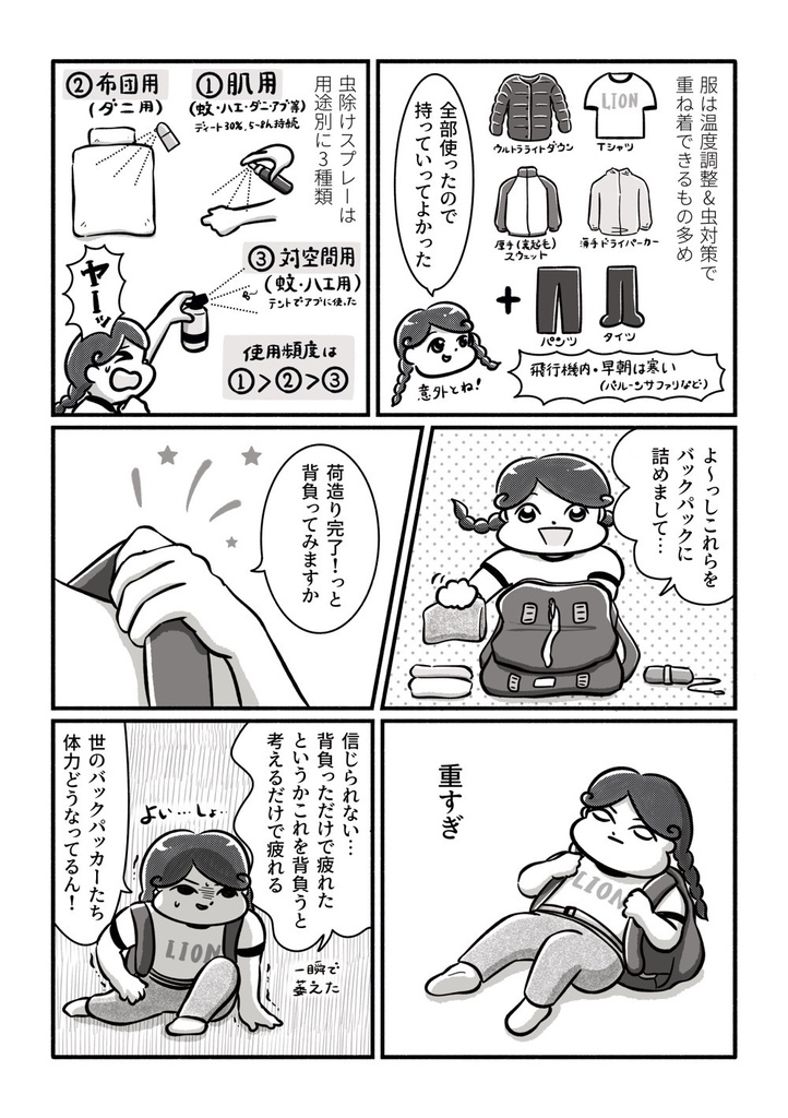 ケニアで年越し!マサイ族とJUMP★|エッセイ漫画・旅行記