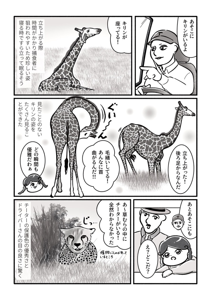 ケニアで年越し!マサイ族とJUMP★|エッセイ漫画・旅行記