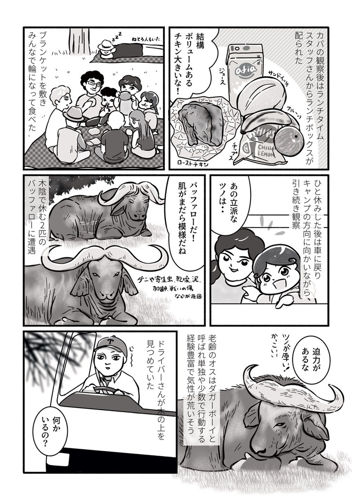 ケニアで年越し!マサイ族とJUMP★|エッセイ漫画・旅行記
