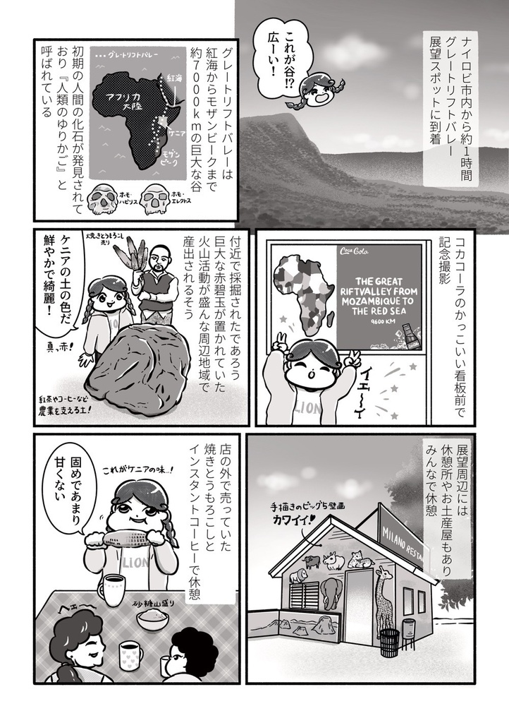 ケニアで年越し!マサイ族とJUMP★|エッセイ漫画・旅行記