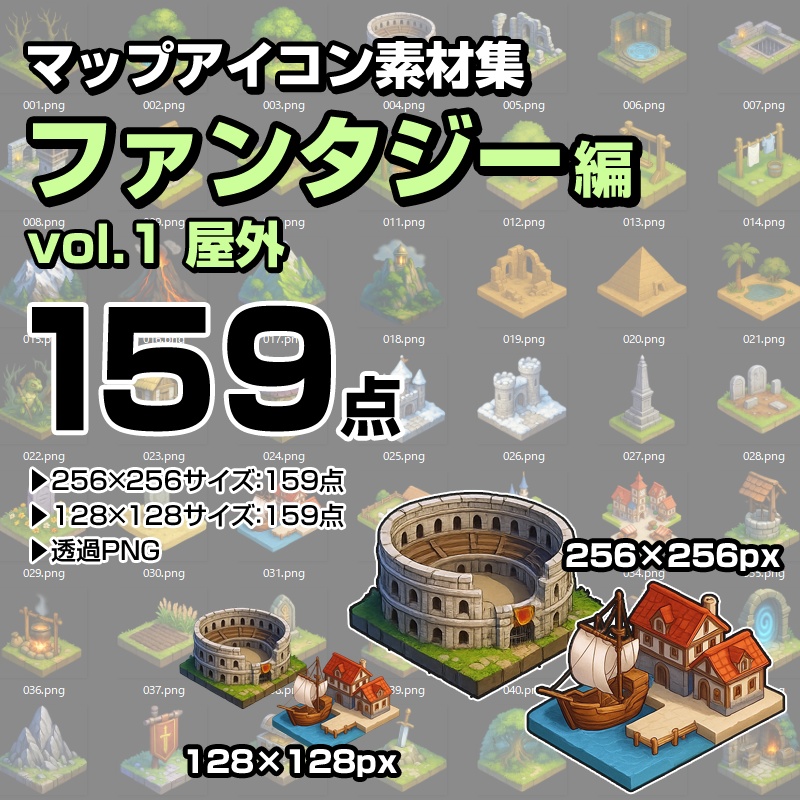 マップアイコン素材集〈ファンタジー編 vol.1 屋外〉