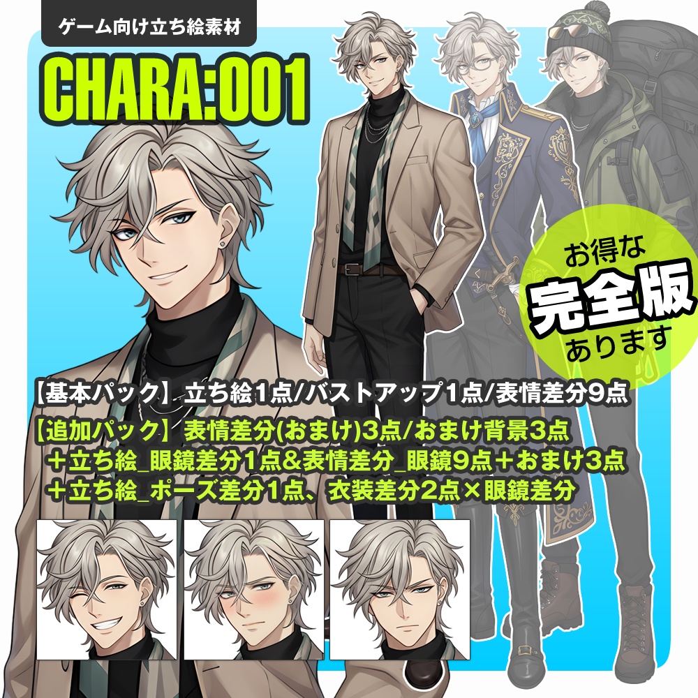 【立ち絵素材】001 青年（通常/追加/完全版）
