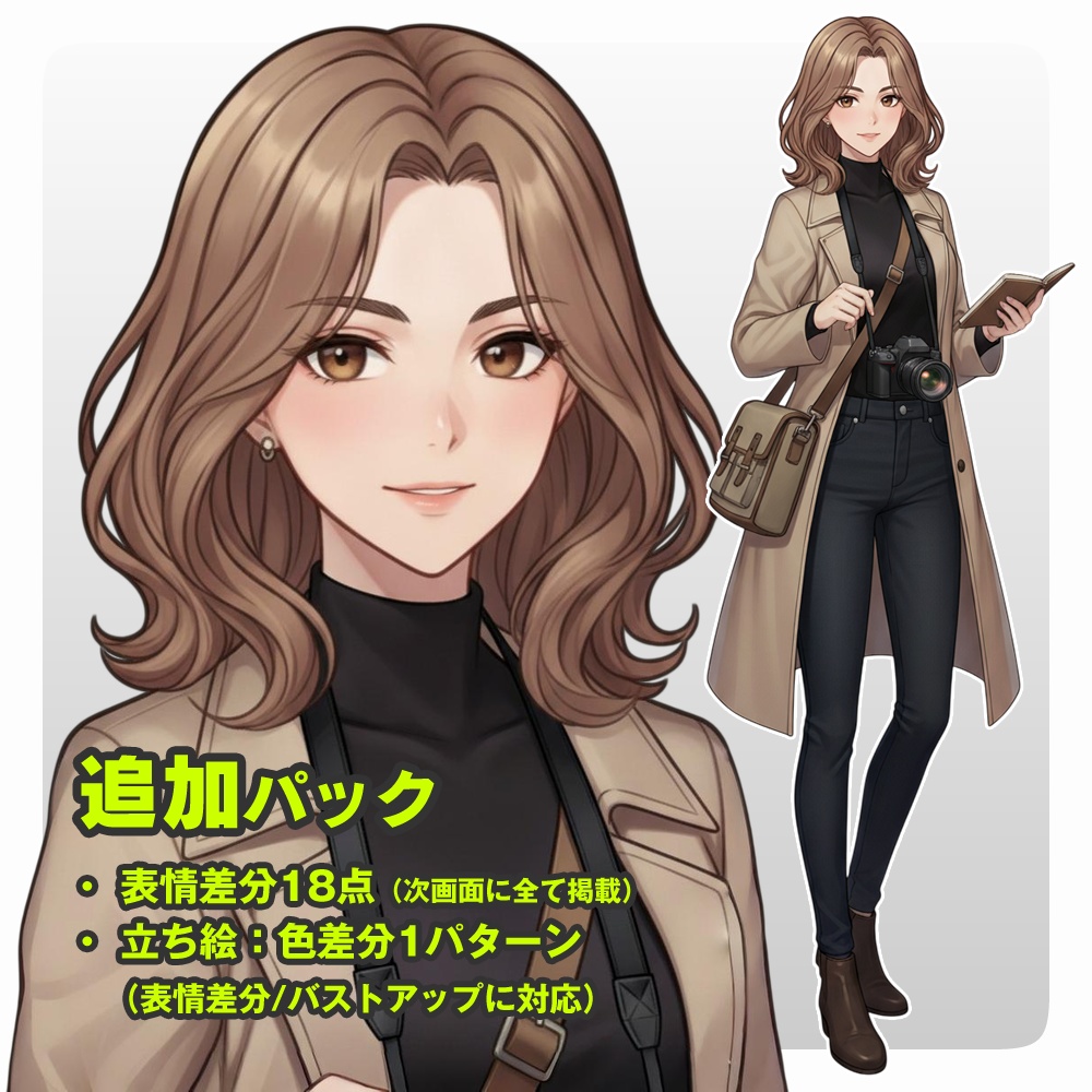 【立ち絵素材】002 女性(基本/追加/完全版)記者風