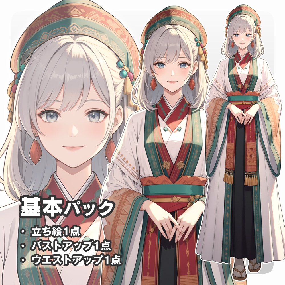 【立ち絵素材】003 女性(基本/追加/完全版)民族衣装