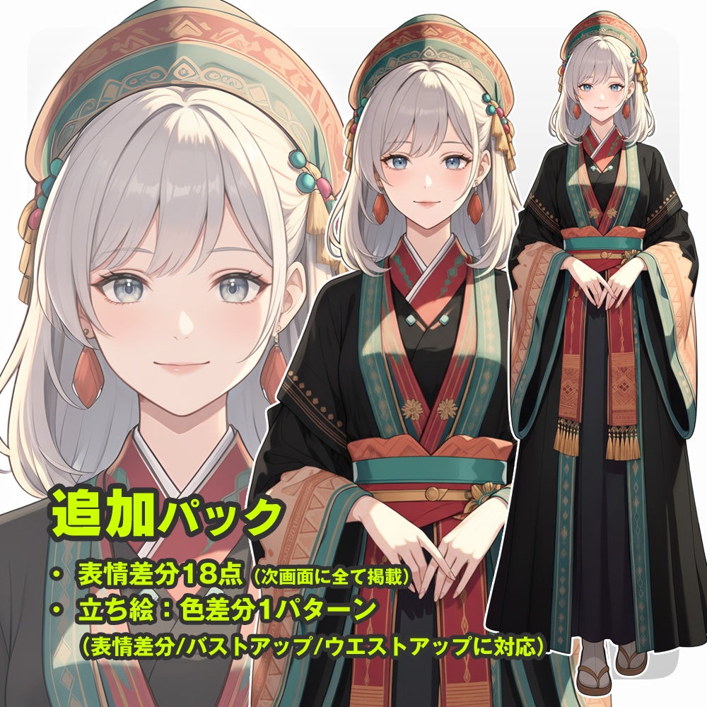 【立ち絵素材】003 女性(基本/追加/完全版)民族衣装