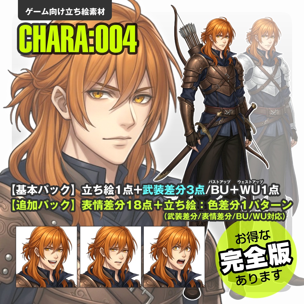 【立ち絵素材】004 男性（基本/追加/完全版）戦士