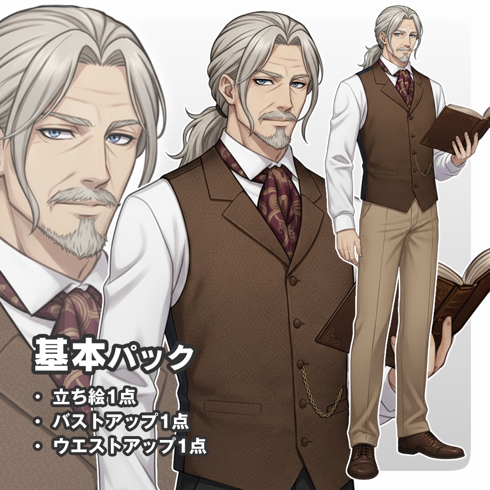 【立ち絵素材】005 男性(基本/追加/完全版)初老