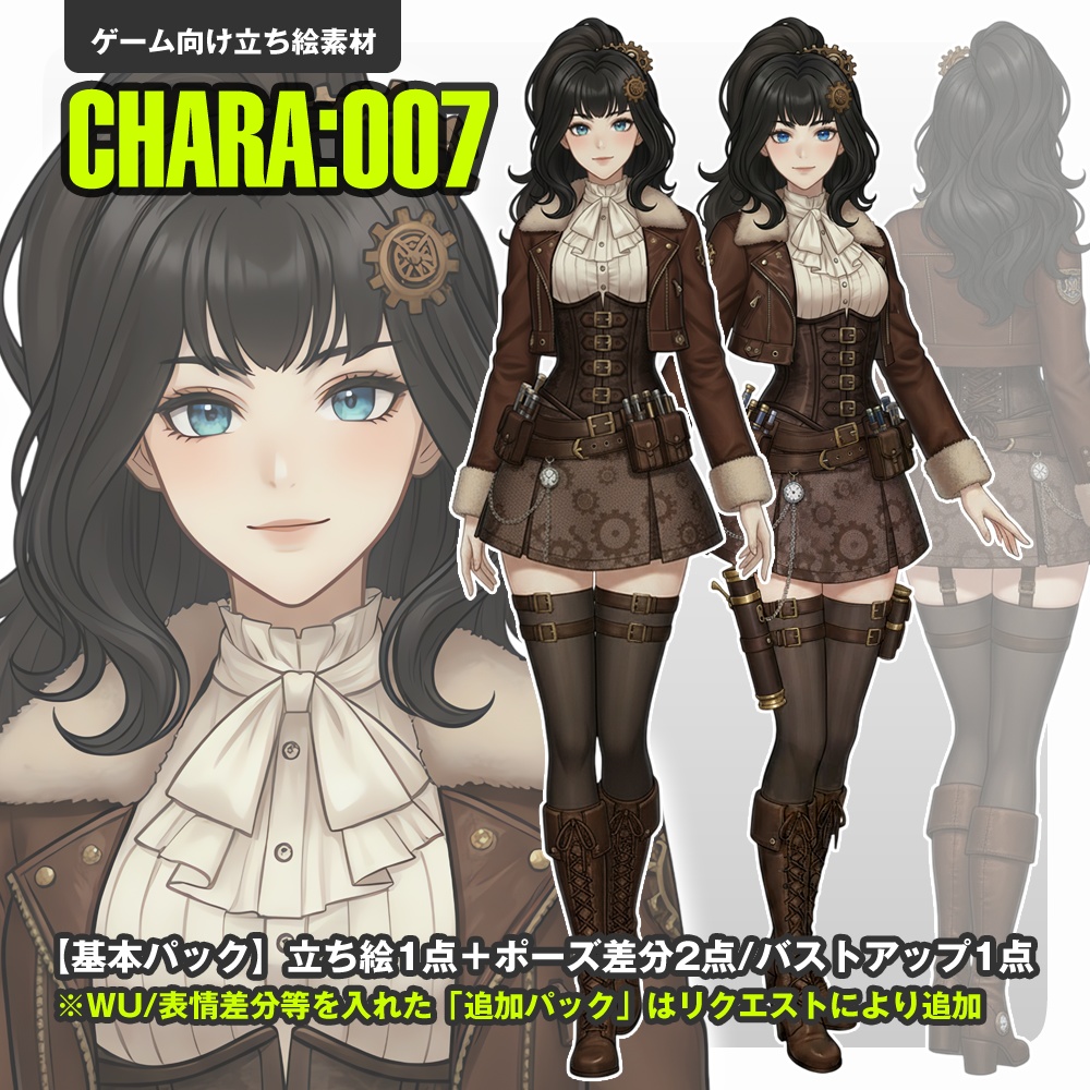 【立ち絵素材】007 女性（基本）スチパン風
