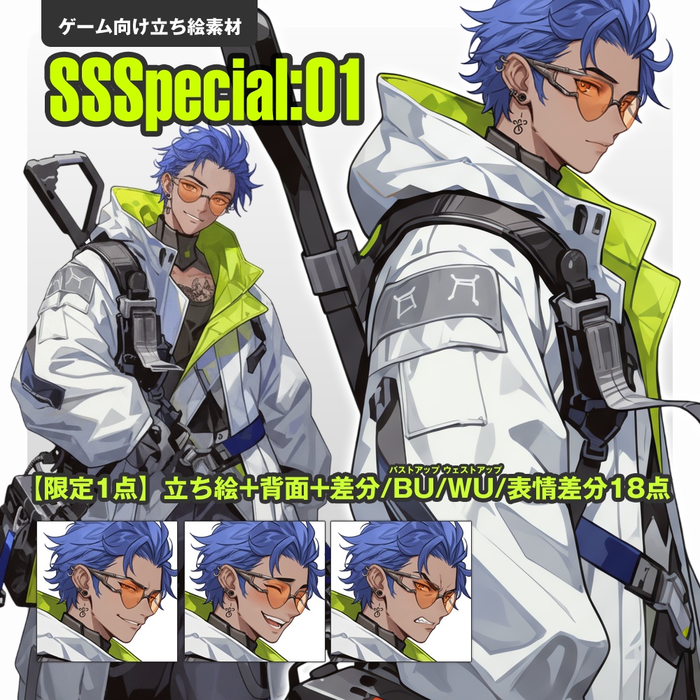 【立ち絵素材】SSS-01 男性：サイバー系（限定１）