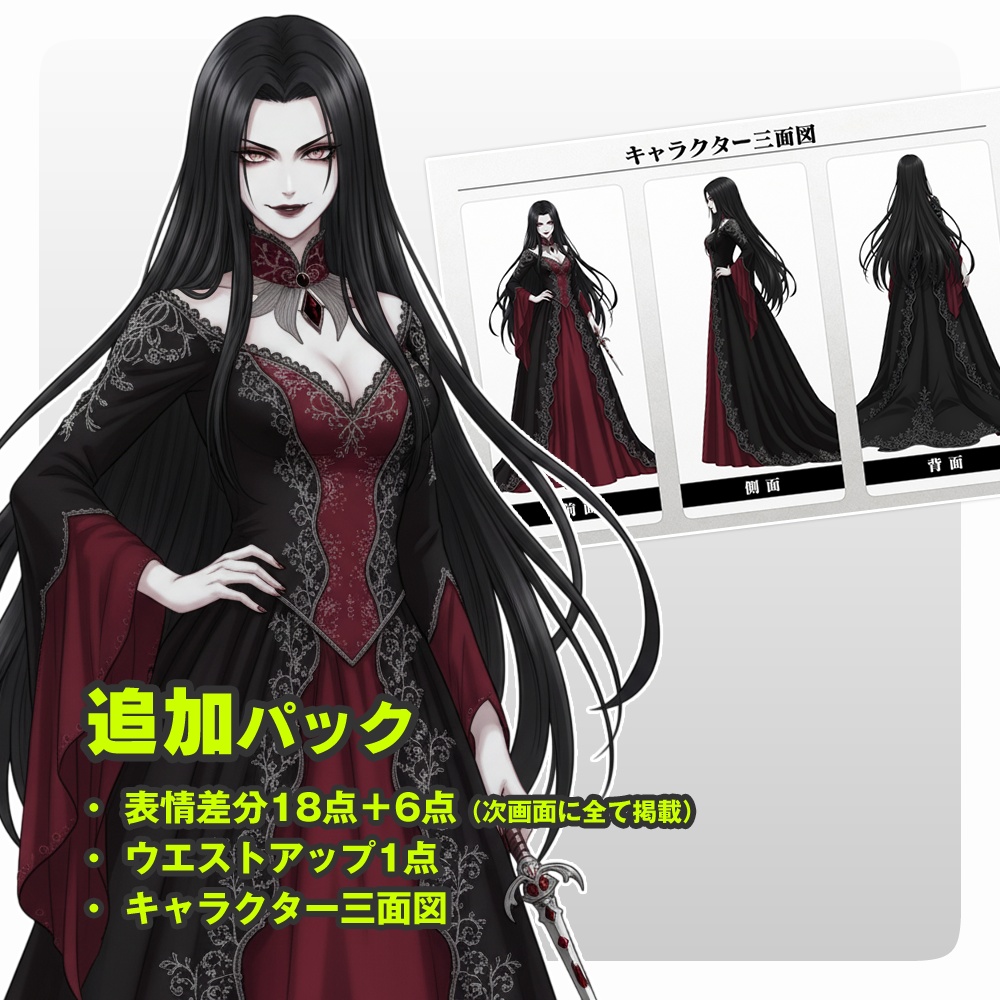 【立ち絵素材】013 女性(基本/追加/完全版)吸血鬼