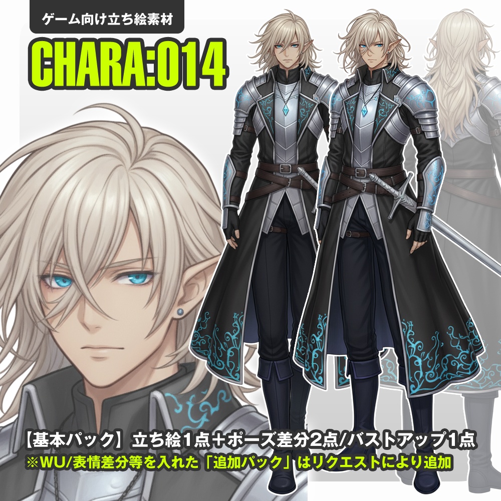 【立ち絵素材】014 男性（基本）エルフ騎士