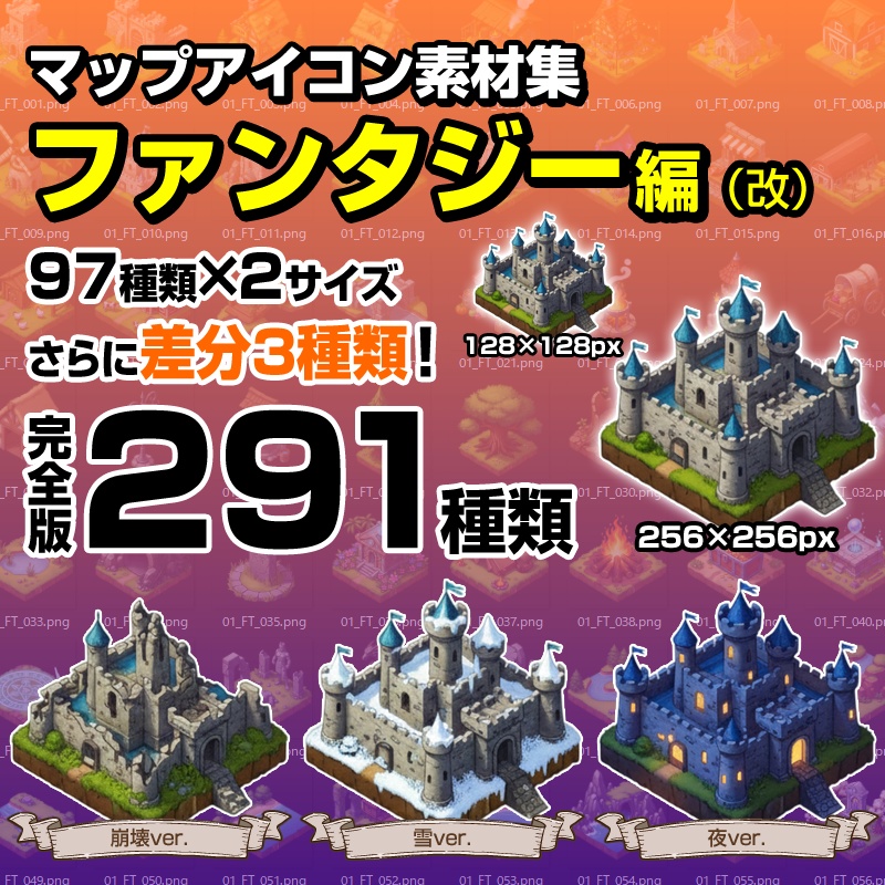 マップアイコン素材集〈01 ファンタジー編・改〉